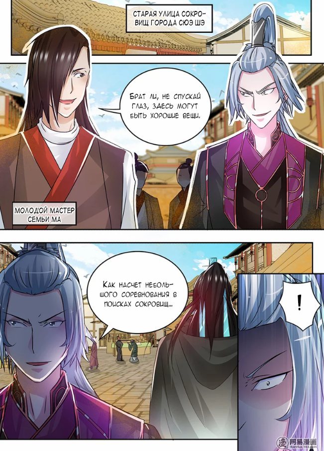 Манга Вечное Почтение - Глава 57 Страница 7