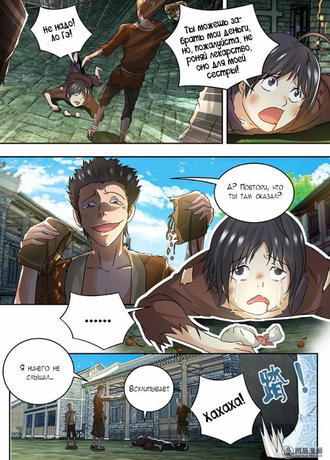 Манга Вечное Почтение - Глава 57 Страница 2