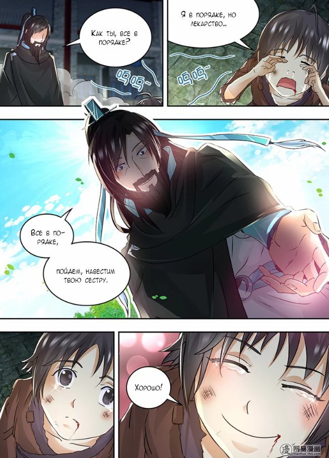 Манга Вечное Почтение - Глава 57 Страница 5