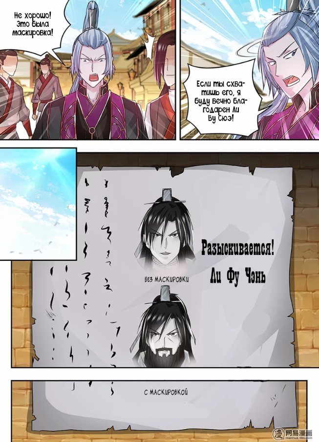 Манга Вечное Почтение - Глава 57 Страница 11