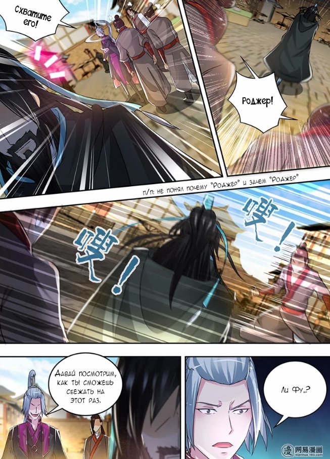 Манга Вечное Почтение - Глава 57 Страница 8