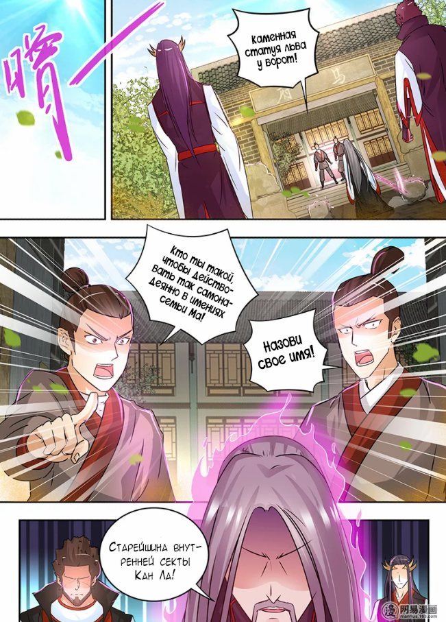 Манга Вечное Почтение - Глава 57 Страница 12