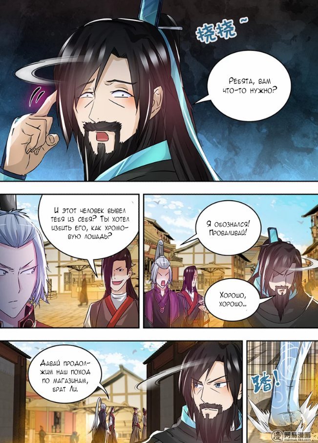 Манга Вечное Почтение - Глава 57 Страница 9