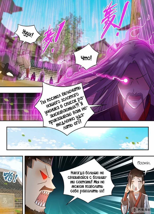 Манга Вечное Почтение - Глава 57 Страница 13