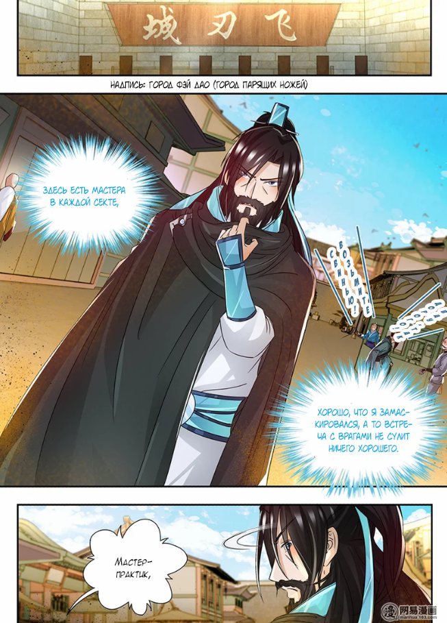 Манга Вечное Почтение - Глава 56 Страница 3