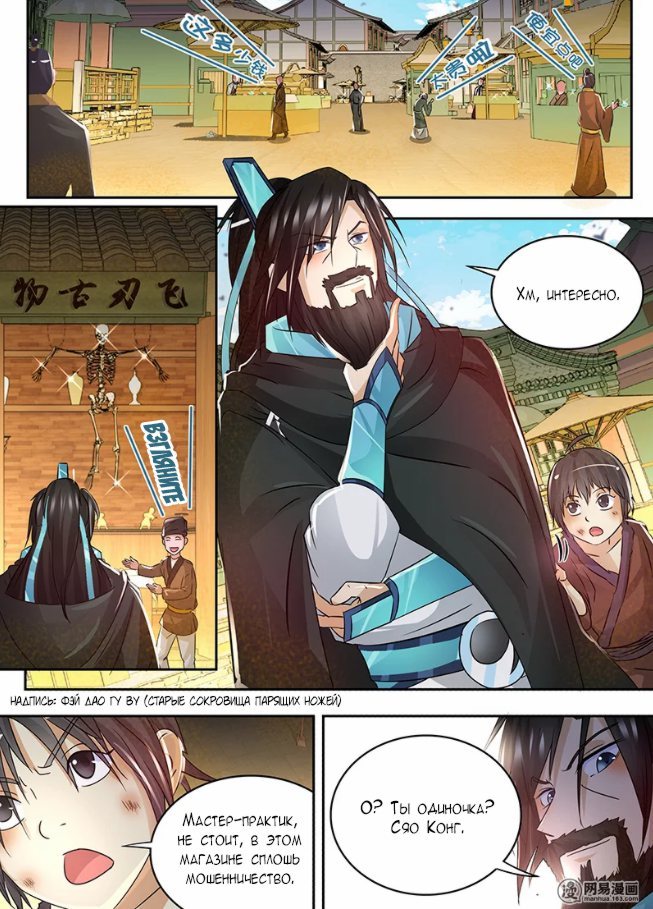 Манга Вечное Почтение - Глава 56 Страница 5