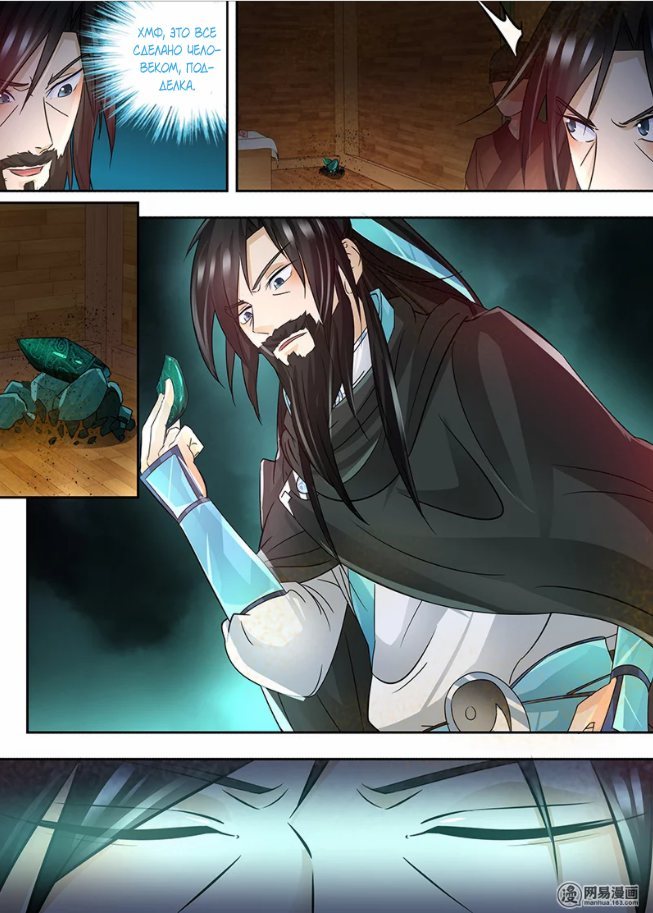 Манга Вечное Почтение - Глава 56 Страница 8