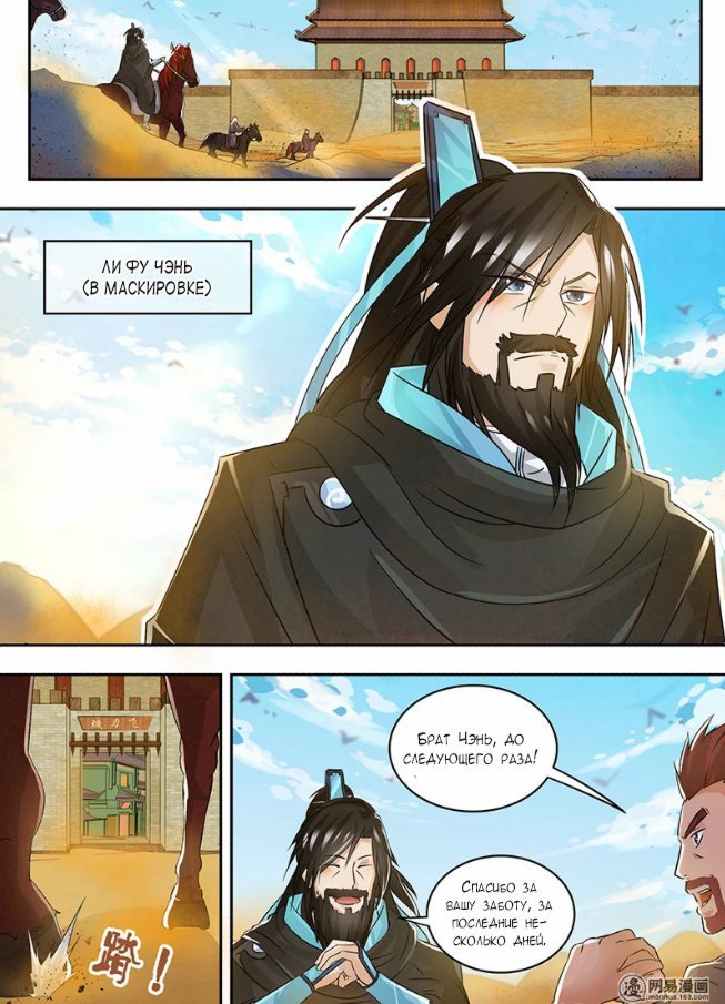 Манга Вечное Почтение - Глава 56 Страница 2