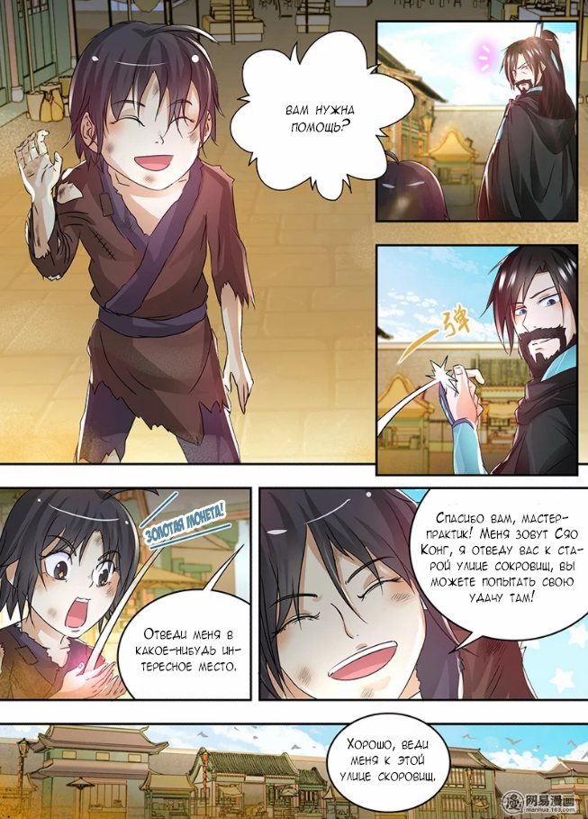 Манга Вечное Почтение - Глава 56 Страница 4