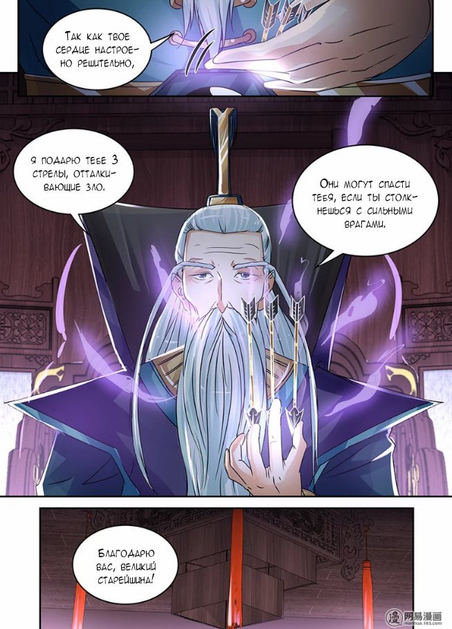 Манга Вечное Почтение - Глава 55 Страница 11