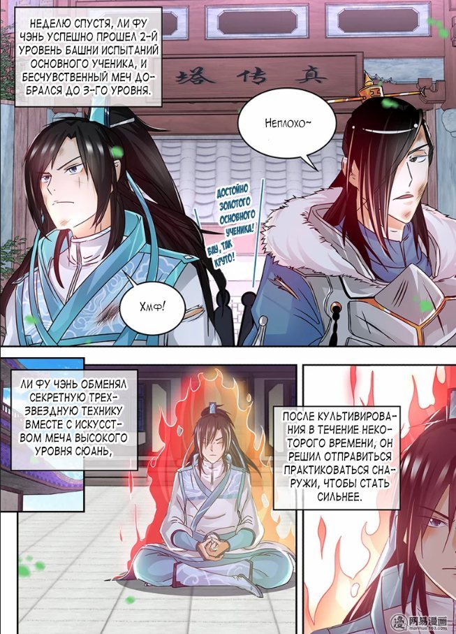 Манга Вечное Почтение - Глава 55 Страница 9