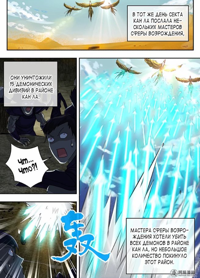 Манга Вечное Почтение - Глава 55 Страница 8