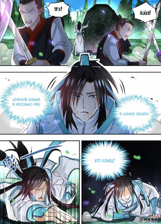 Манга Вечное Почтение - Глава 55 Страница 4