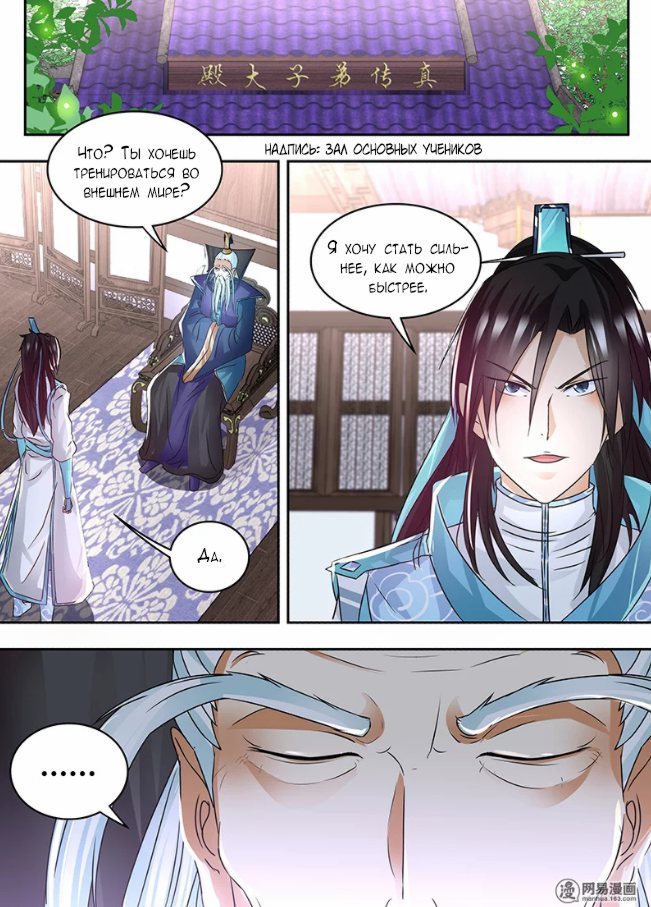 Манга Вечное Почтение - Глава 55 Страница 10