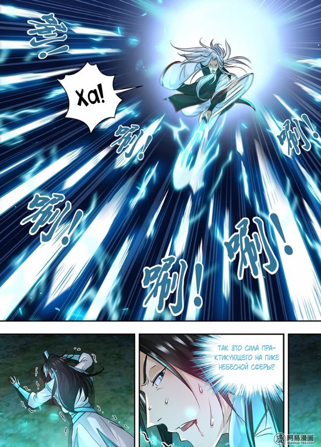 Манга Вечное Почтение - Глава 55 Страница 6