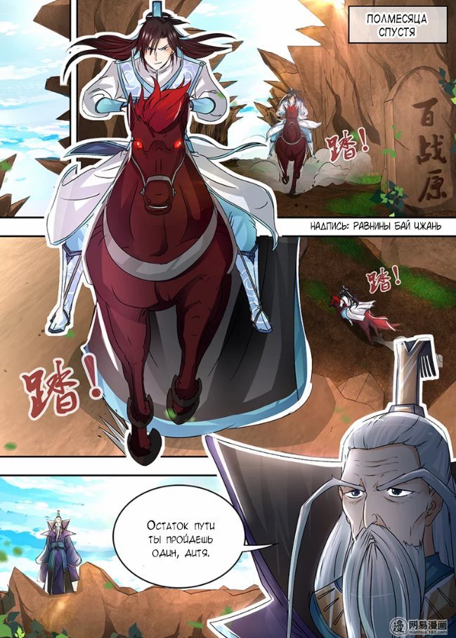 Манга Вечное Почтение - Глава 55 Страница 12