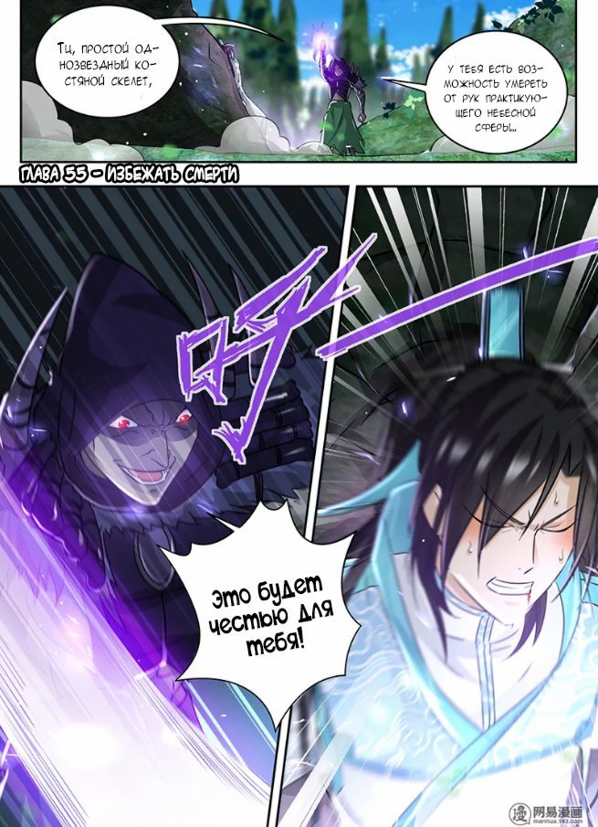 Манга Вечное Почтение - Глава 55 Страница 1