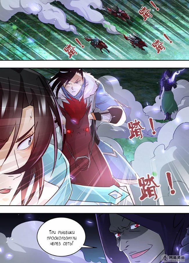 Манга Вечное Почтение - Глава 54 Страница 8