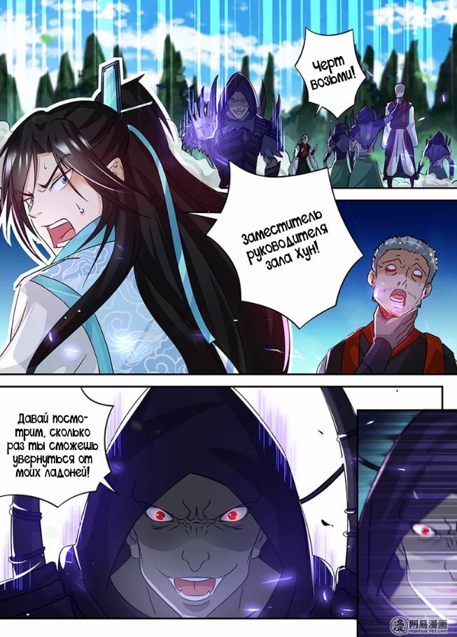 Манга Вечное Почтение - Глава 54 Страница 13