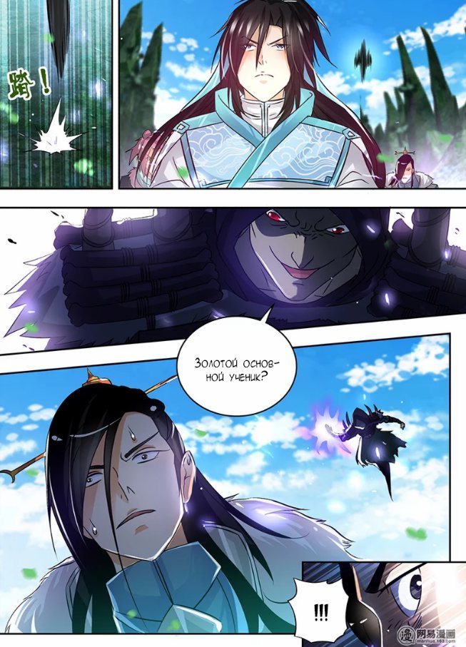 Манга Вечное Почтение - Глава 54 Страница 9