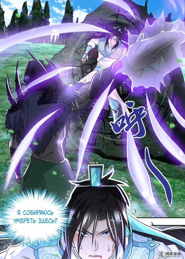 Манга Вечное Почтение - Глава 54 Страница 16