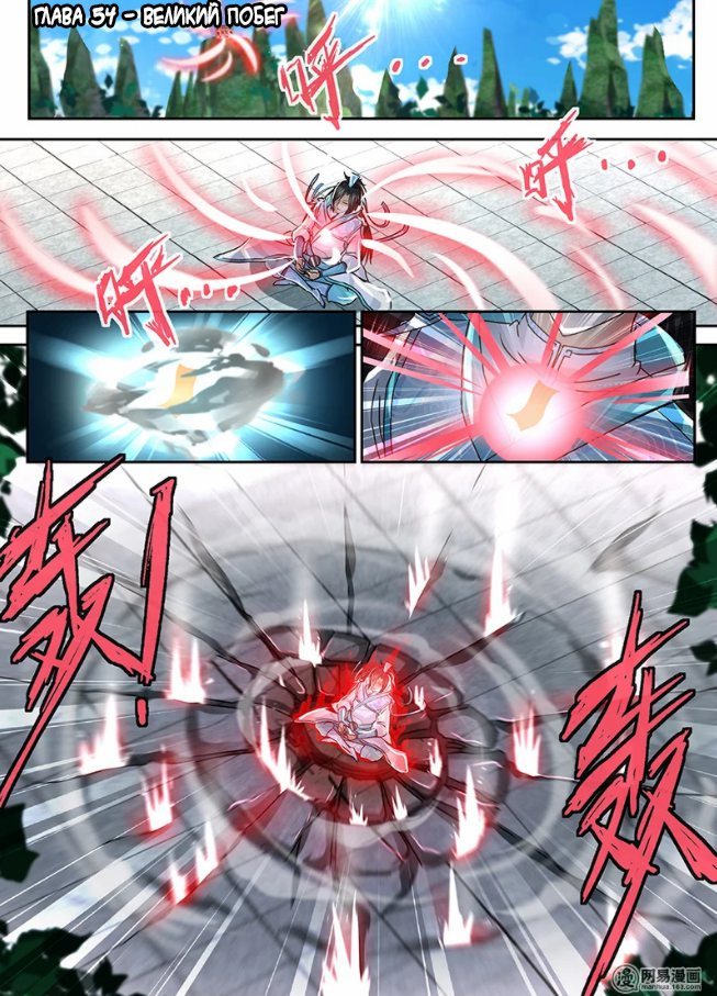 Манга Вечное Почтение - Глава 54 Страница 1