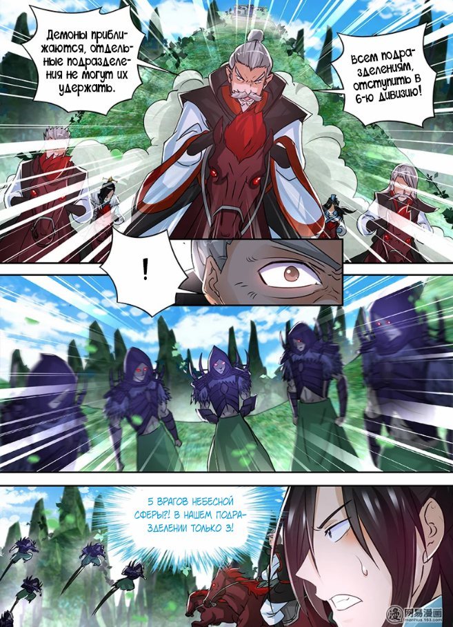 Манга Вечное Почтение - Глава 54 Страница 3