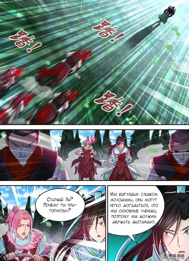 Манга Вечное Почтение - Глава 54 Страница 5