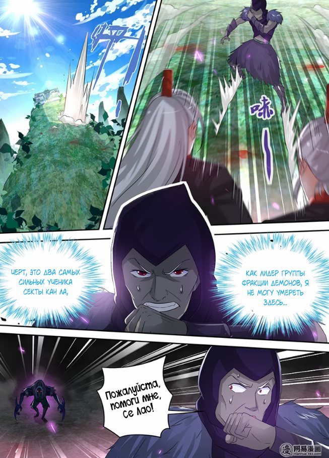 Манга Вечное Почтение - Глава 53 Страница 2