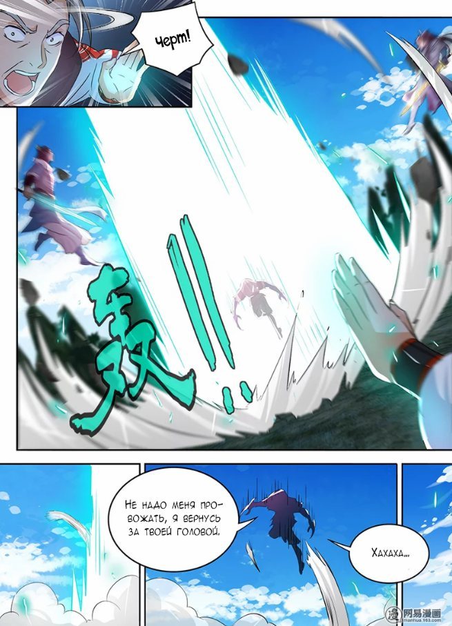 Манга Вечное Почтение - Глава 53 Страница 11