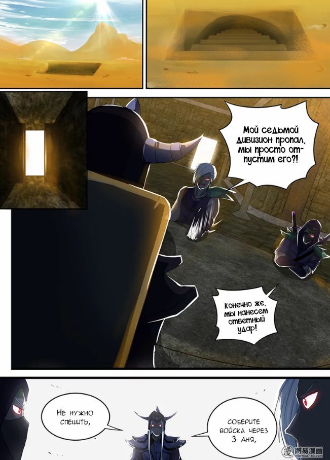 Манга Вечное Почтение - Глава 53 Страница 14