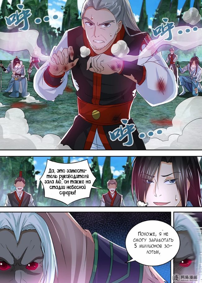 Манга Вечное Почтение - Глава 53 Страница 9