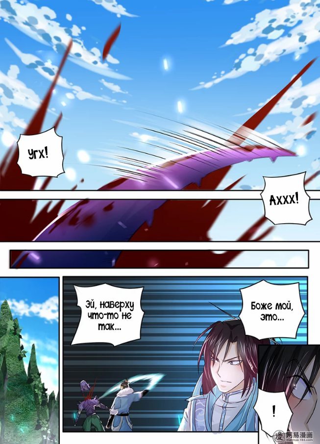 Манга Вечное Почтение - Глава 53 Страница 5