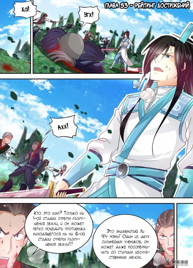Манга Вечное Почтение - Глава 53 Страница 1