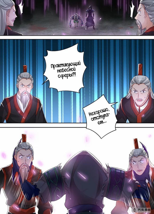 Манга Вечное Почтение - Глава 53 Страница 4
