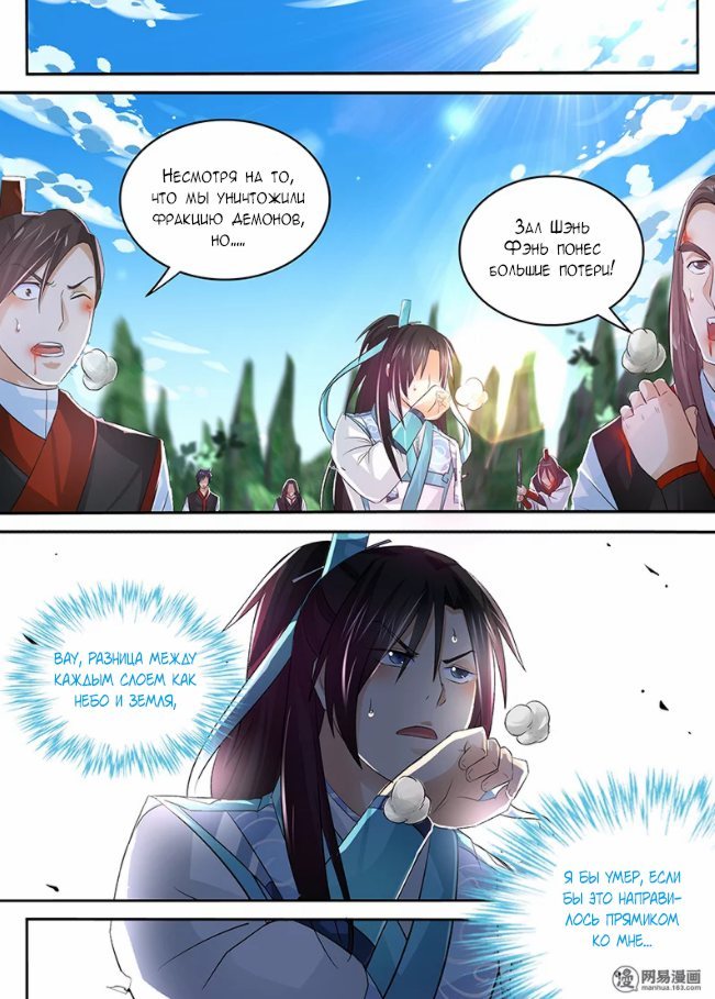 Манга Вечное Почтение - Глава 53 Страница 12