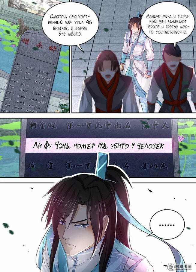 Манга Вечное Почтение - Глава 53 Страница 13