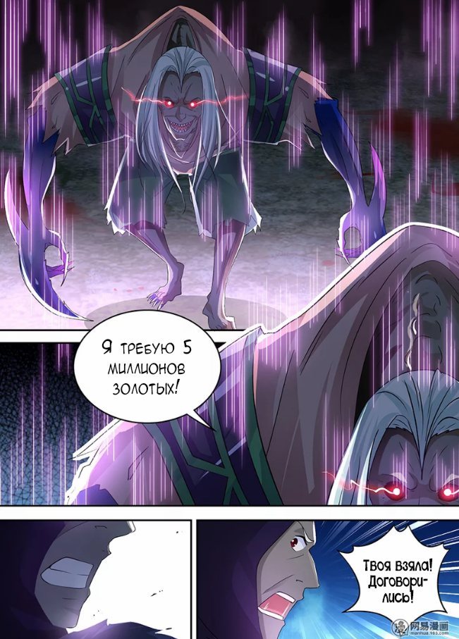 Манга Вечное Почтение - Глава 53 Страница 3