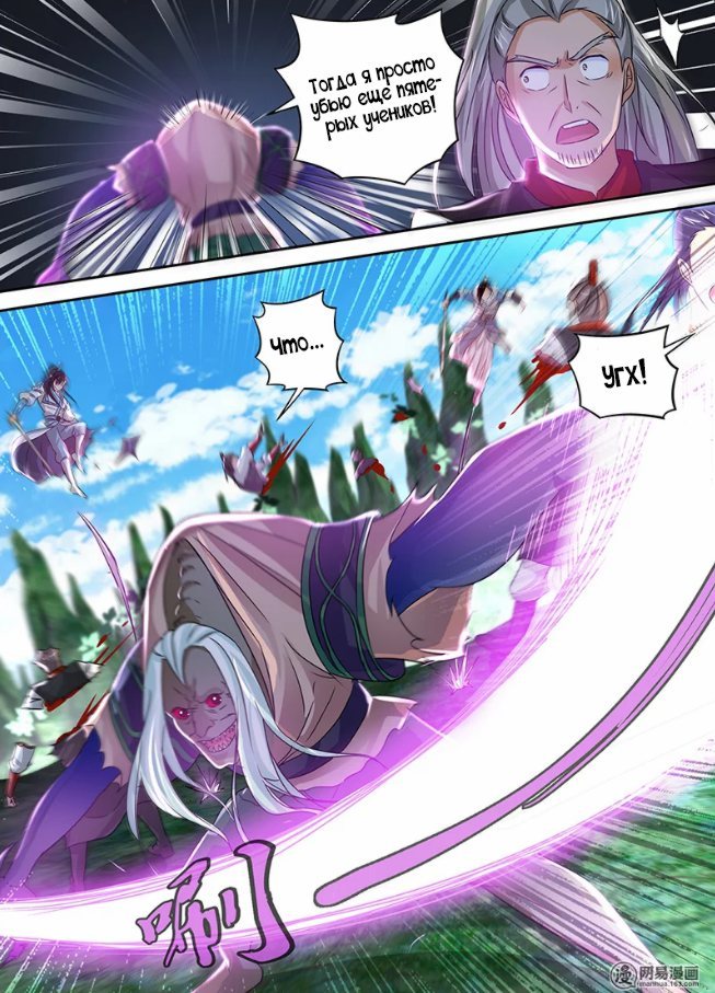 Манга Вечное Почтение - Глава 53 Страница 10