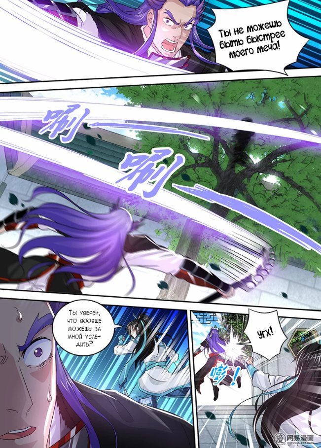 Манга Вечное Почтение - Глава 52 Страница 6