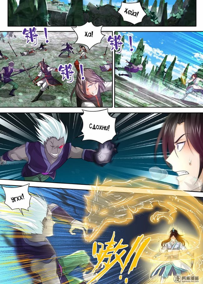 Манга Вечное Почтение - Глава 52 Страница 10