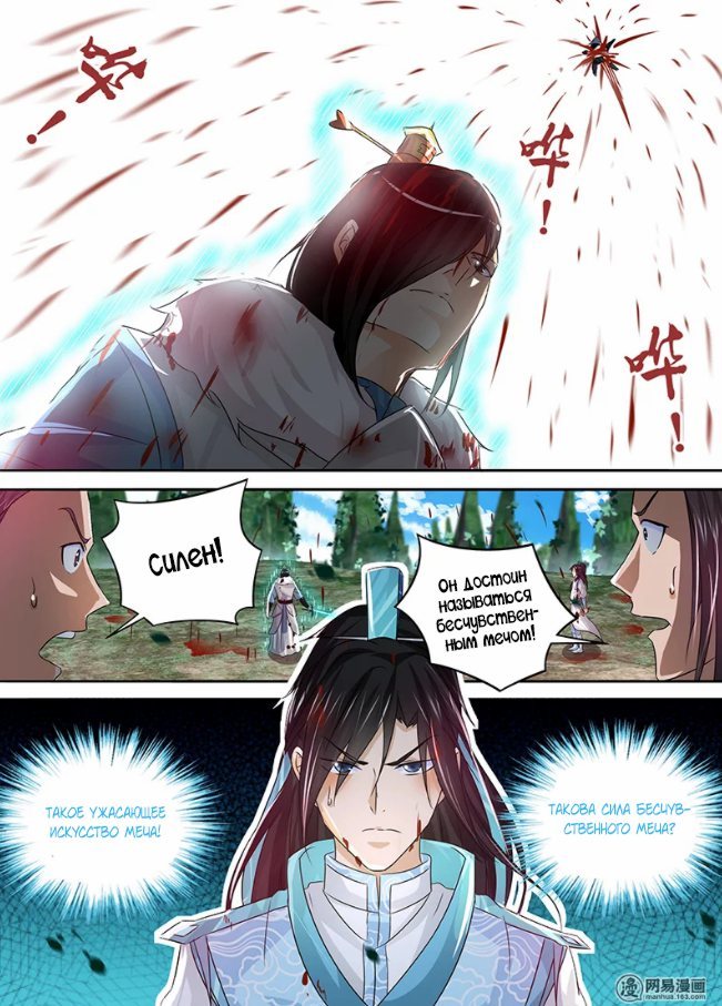 Манга Вечное Почтение - Глава 52 Страница 16