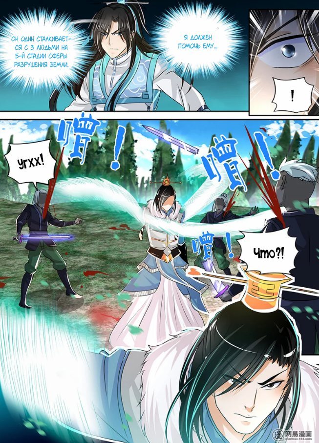 Манга Вечное Почтение - Глава 52 Страница 13