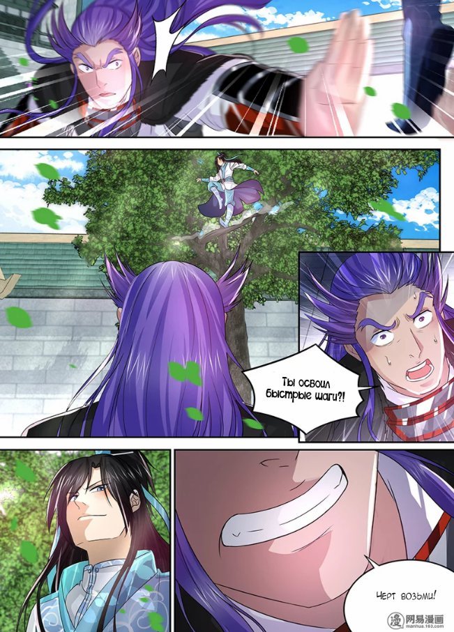 Манга Вечное Почтение - Глава 52 Страница 5