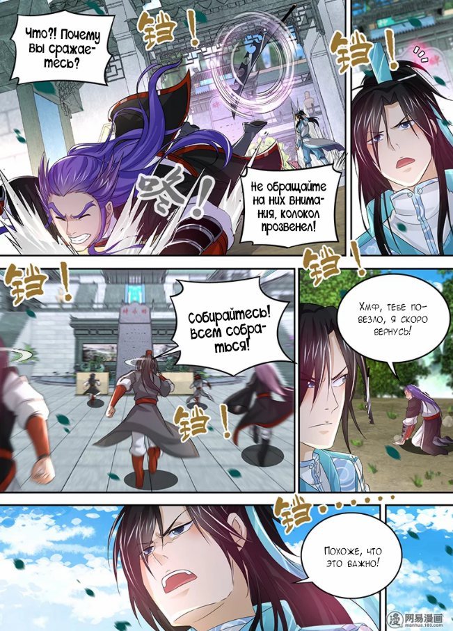 Манга Вечное Почтение - Глава 52 Страница 7