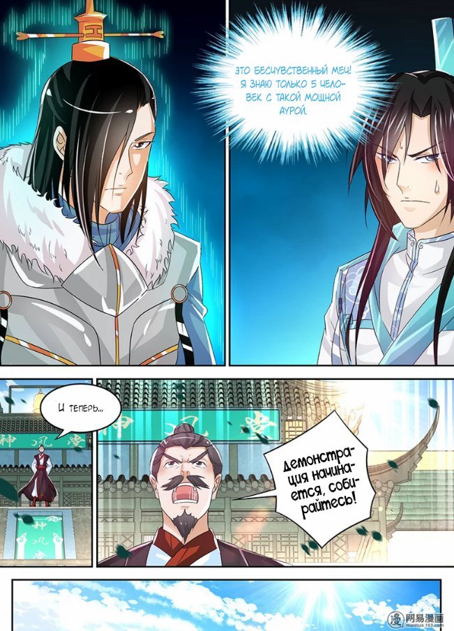 Манга Вечное Почтение - Глава 52 Страница 9