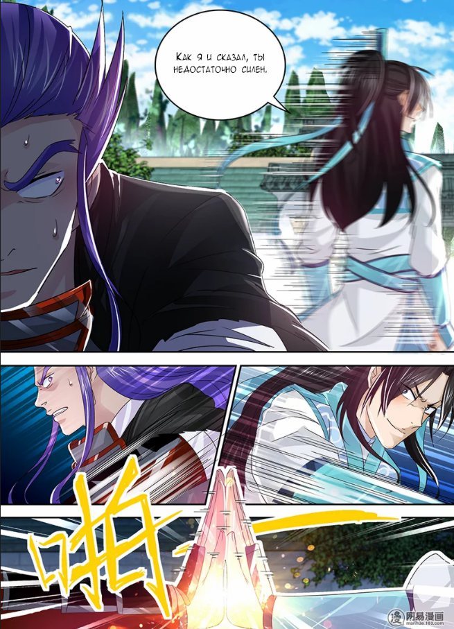 Манга Вечное Почтение - Глава 52 Страница 3