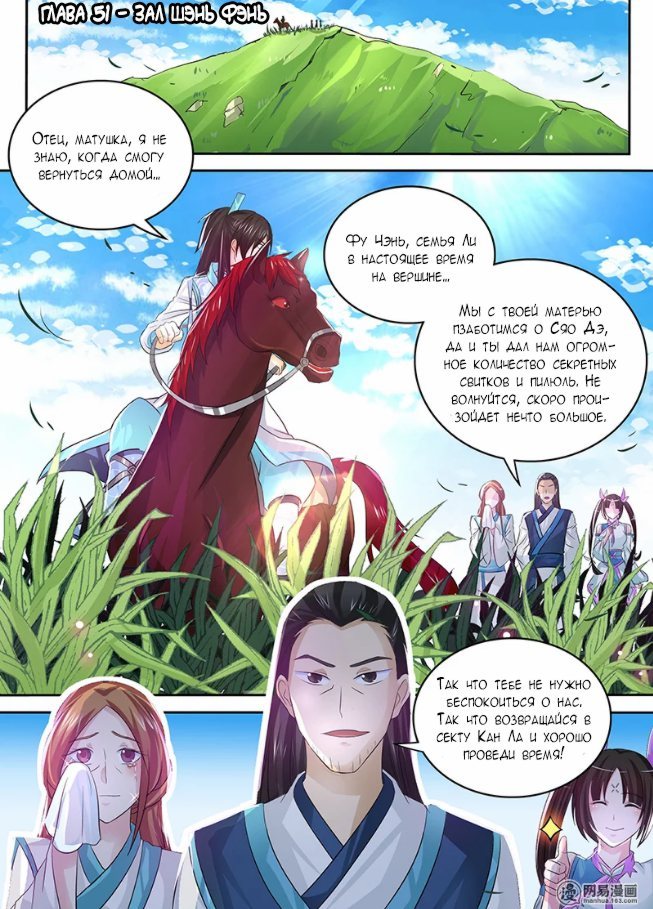 Манга Вечное Почтение - Глава 51 Страница 1