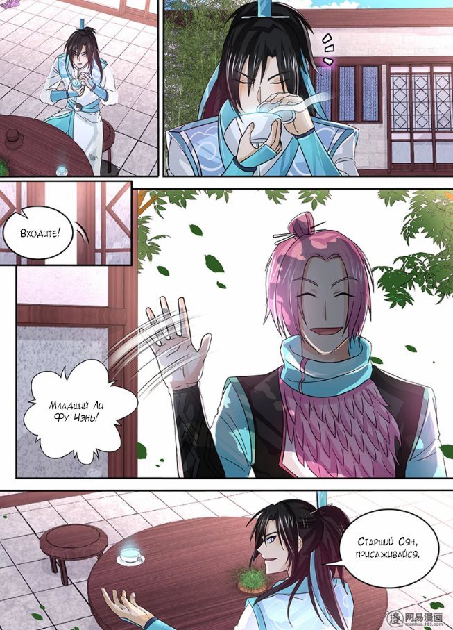 Манга Вечное Почтение - Глава 51 Страница 6