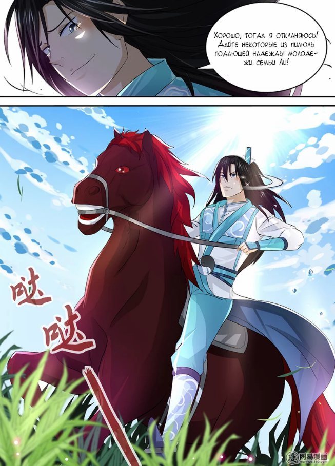 Манга Вечное Почтение - Глава 51 Страница 2